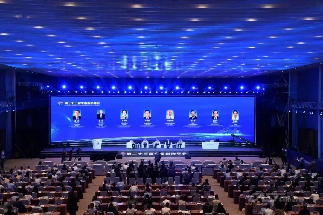 ▲ 第二十三届中国科协年会中国科技峰会