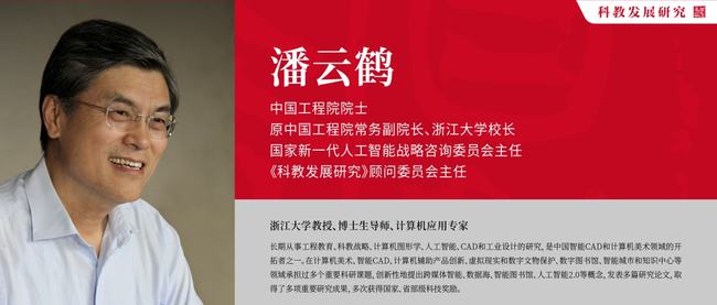 潘云鹤院士以新工科建设为起点开启高等工程教育创新范式