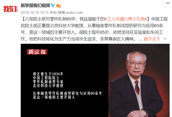 北科大胡正寰院士:我这里博士生的待遇,不如能干的工人高!