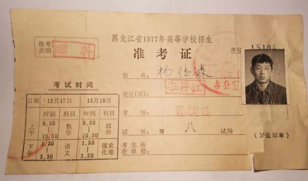 1977年高考准考证图片